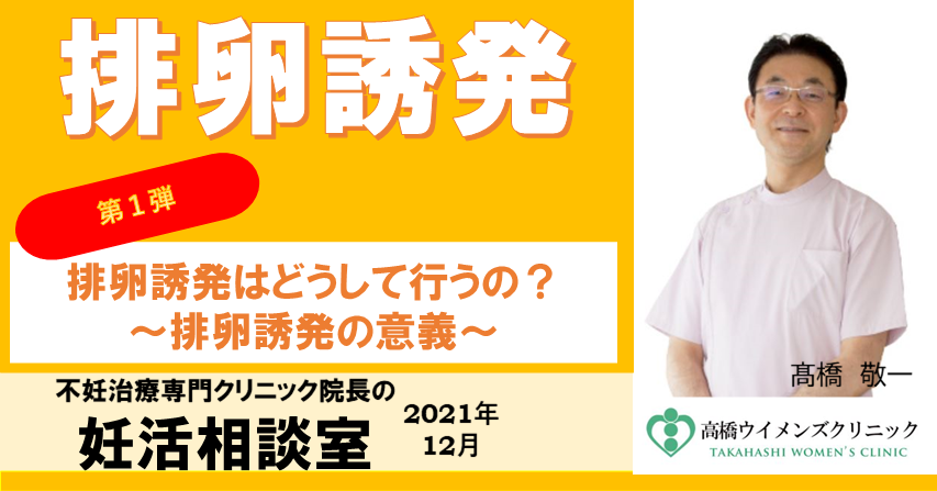排卵誘発1