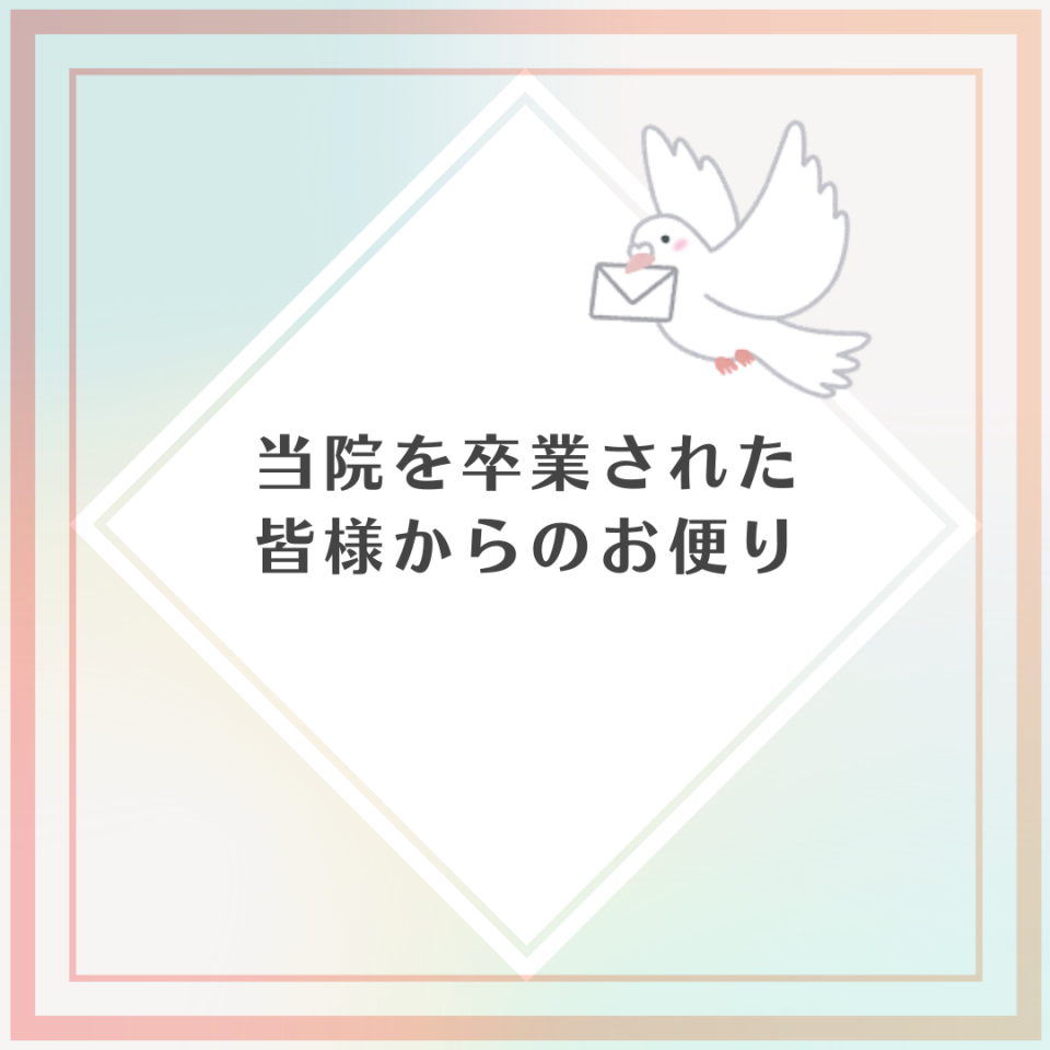 卒業ハガキ