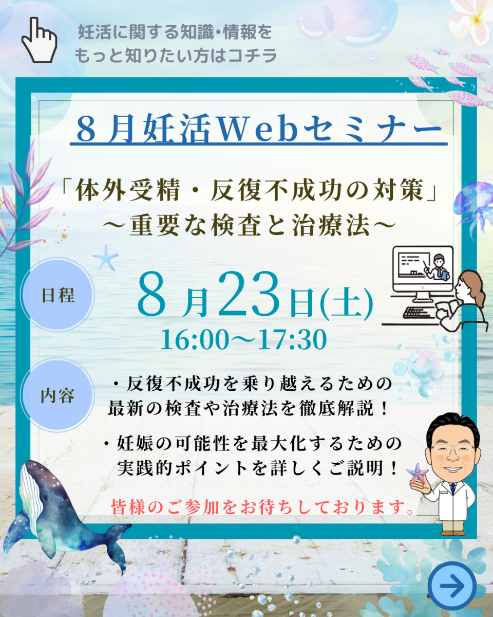 妊活セミナー25年7月~