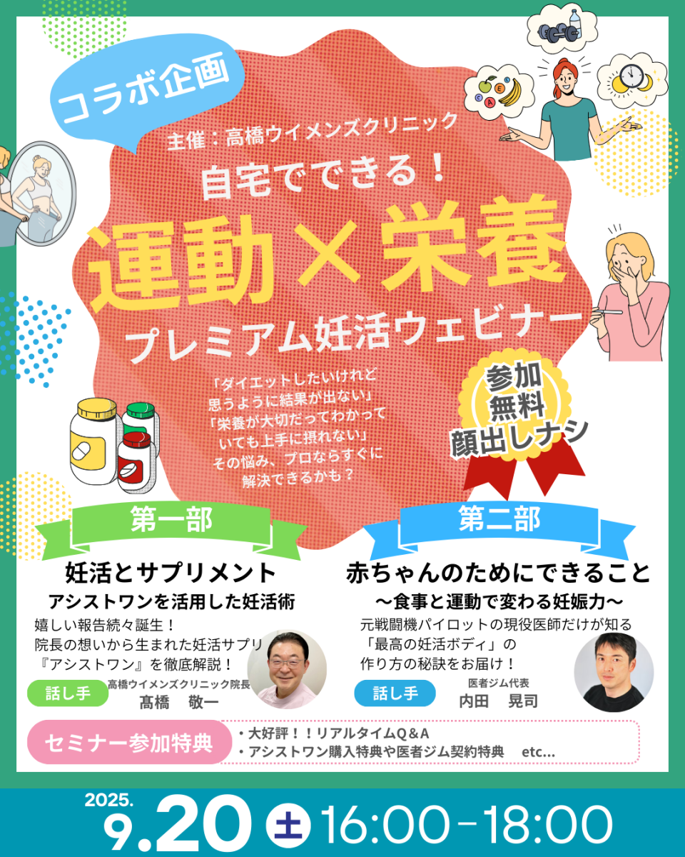 高橋ウイメンズクリニック×医者ジム-5