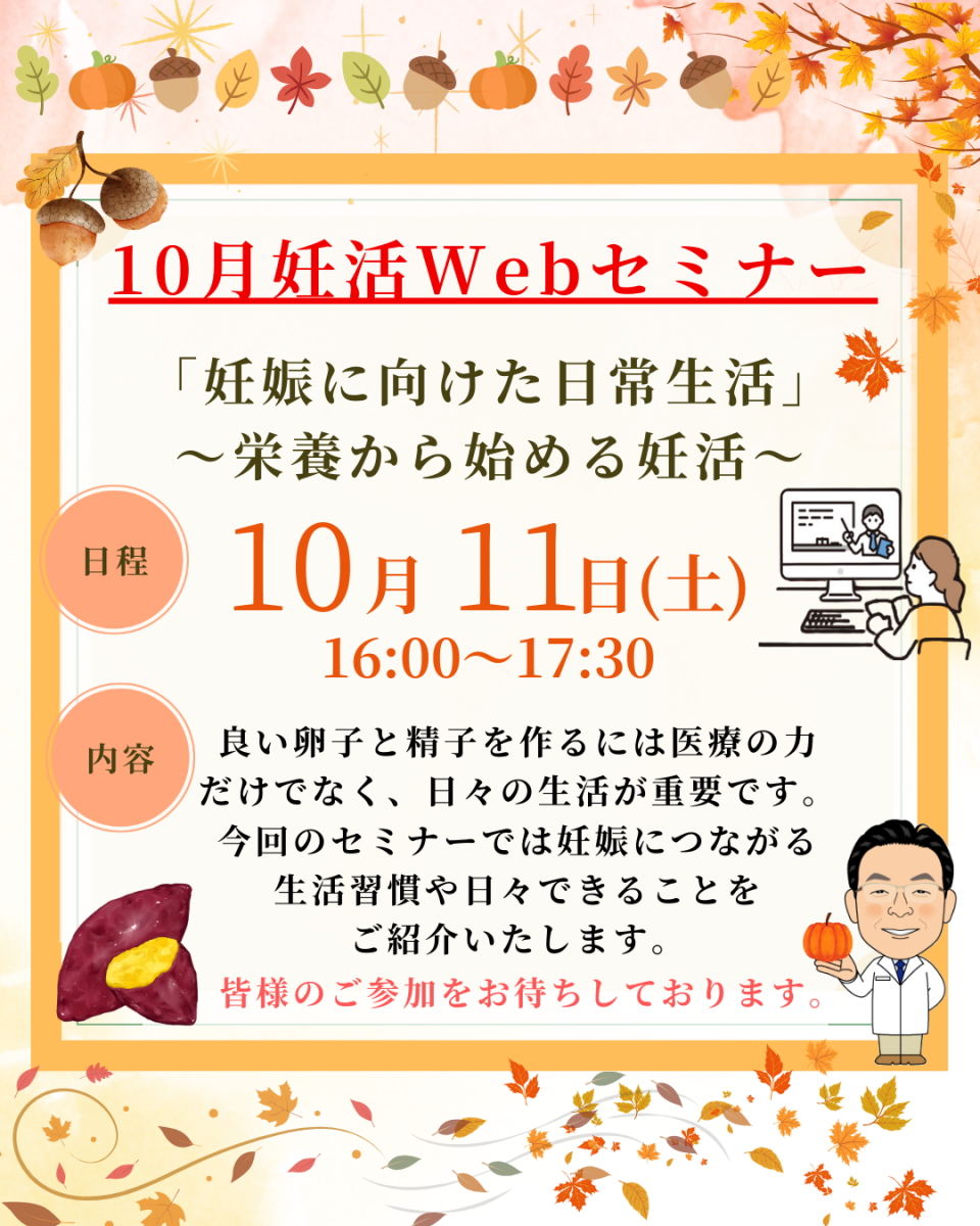 妊活セミナー25年7月~-2
