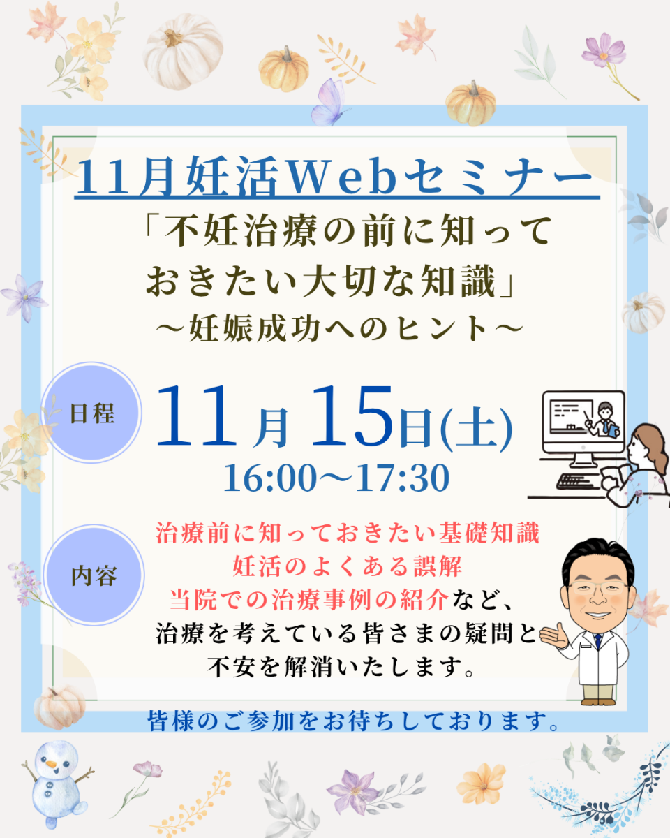 妊活セミナー25年7月~-3