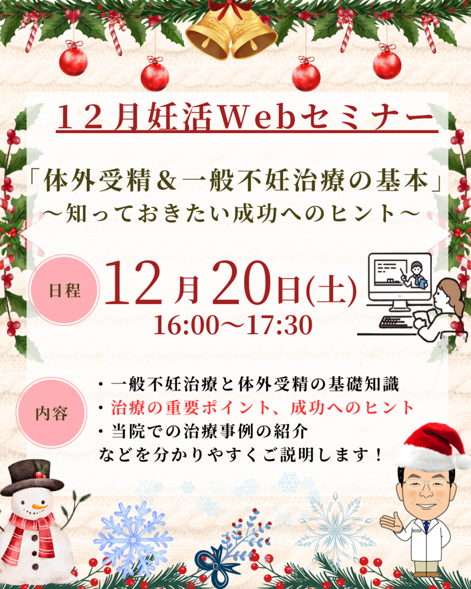 妊活セミナー２５年７月～ 2