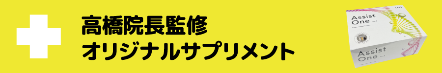 アシストワン