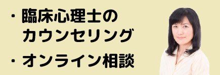 心理カウンセリング小倉智子さん