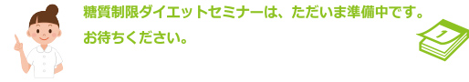 準備中